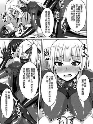 [成海優] 煌玉天姫グリッタースターズ ep6 [不咕鸟汉化组] [DL版]_09