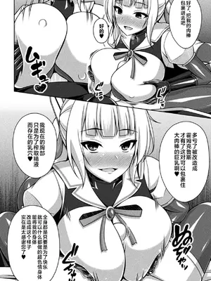 [成海優] 煌玉天姫グリッタースターズ ep6 [不咕鸟汉化组] [DL版]_18