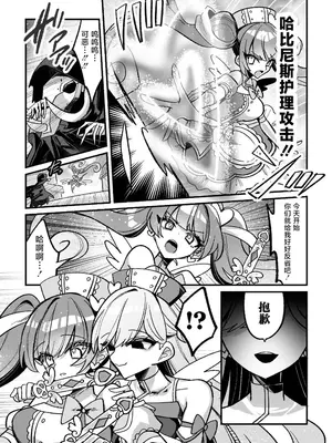 [miska] 魔法ナースオーラルハピネス (二次元コミックマガジン 悪堕ち逆バニー 反転スーツ姿で堕ちる正義の乙女たち Vol.2) [不咕鸟汉化组] [DL版]_03