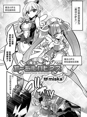 [miska] 魔法ナースオーラルハピネス (二次元コミックマガジン 悪堕ち逆バニー 反転スーツ姿で堕ちる正義の乙女たち Vol.2) [不咕鸟汉化组] [DL版]_02