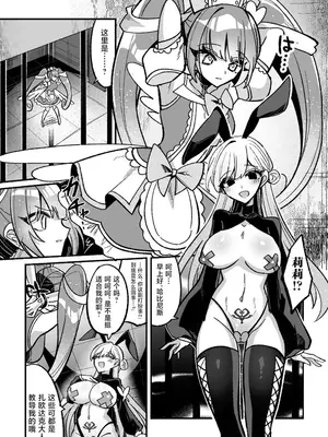 [miska] 魔法ナースオーラルハピネス (二次元コミックマガジン 悪堕ち逆バニー 反転スーツ姿で堕ちる正義の乙女たち Vol.2) [不咕鸟汉化组] [DL版]_05