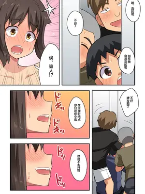 [フクロウなる鳥] 新妻七歌の露出撮影 [便宜汉化组]_11