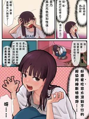 [東小岩ふともも宇宙研究所] エロノスタシス 淫慾！時間停止 あなたがとまっているうちに  第一部 [中国翻訳]_05