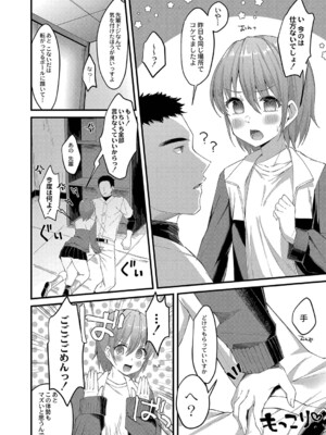 [ユウザキ] おとめあな 【デジタル特装版】_203