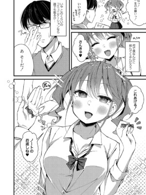 [ユウザキ] おとめあな 【デジタル特装版】_075