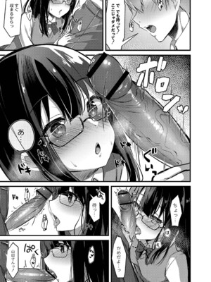 [ユウザキ] おとめあな 【デジタル特装版】_158