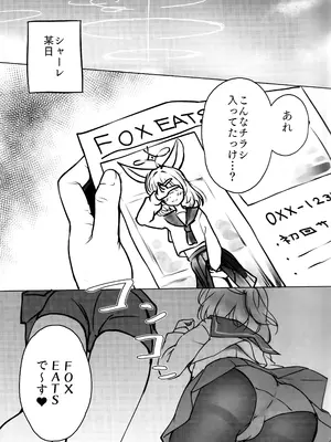 (C103) [そーた] FOX♥EATSにおまかせ! (ブルーアーカイブ)_03