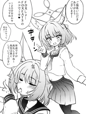(C103) [そーた] FOX♥EATSにおまかせ! (ブルーアーカイブ)_04