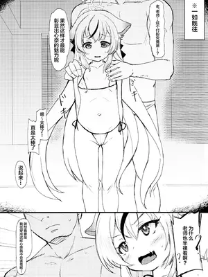(C104) [うぃんどと～ん (さふぃ)] ココナちゃんの使用感は☆☆☆☆☆満点♡ (ブルーアーカイブ)｜心奈酱的使用手感☆☆☆☆☆满分 [白杨汉化组]_04