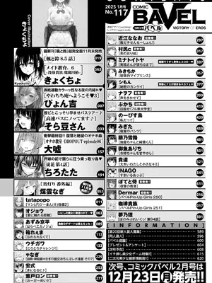 COMIC BAVEL 2025年1月号 [DL版]_003