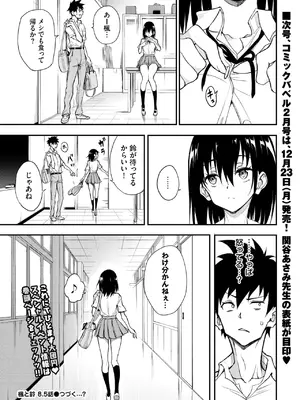 COMIC BAVEL 2025年1月号 [DL版]_027