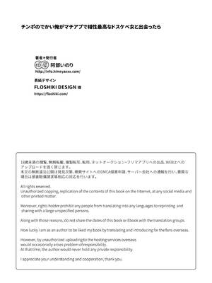 [姫屋 (阿部いのり)] チンポのでかい俺がマチアプで相性最高なドスケベ女と出会ったら [中国翻訳]_36