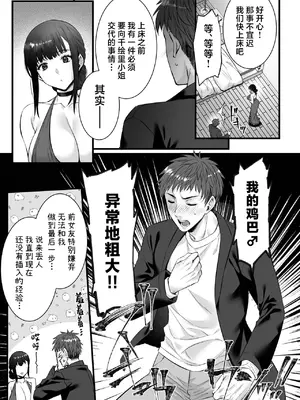 [姫屋 (阿部いのり)] チンポのでかい俺がマチアプで相性最高なドスケベ女と出会ったら [中国翻訳]_07