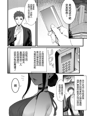 [姫屋 (阿部いのり)] チンポのでかい俺がマチアプで相性最高なドスケベ女と出会ったら [中国翻訳]_04