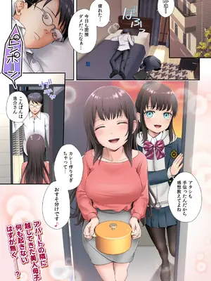 [憑依(はい)る抜け道 (あるべんと、倉塚りこさん)] 隣の部屋に住む美人母子が宇宙人に乗っ取られてしまう話（母編）