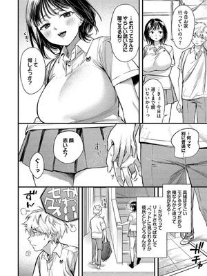 [蛸田こぬ] とろけるまんなか_004