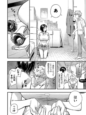 [蛸田こぬ] とろけるまんなか_006