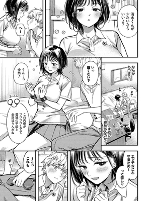 [蛸田こぬ] とろけるまんなか_007