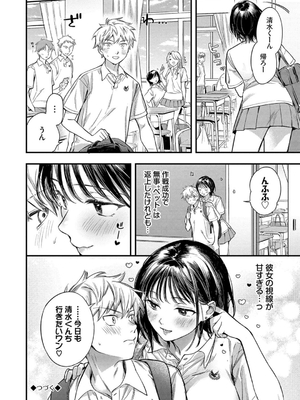 [蛸田こぬ] とろけるまんなか_026