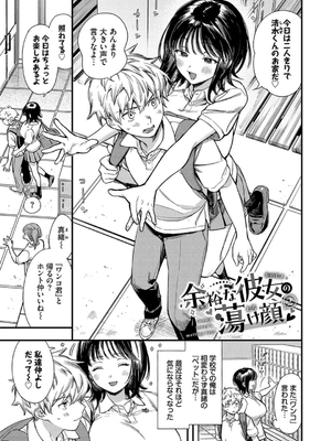 [蛸田こぬ] とろけるまんなか_027