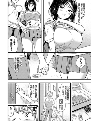 [蛸田こぬ] とろけるまんなか_028