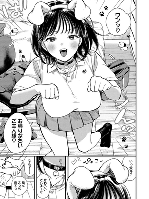 [蛸田こぬ] とろけるまんなか_029