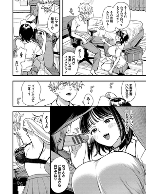 [蛸田こぬ] とろけるまんなか_030