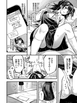 [蛸田こぬ] とろけるまんなか_048