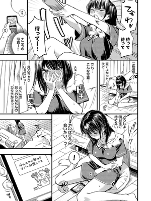 [蛸田こぬ] とろけるまんなか_051
