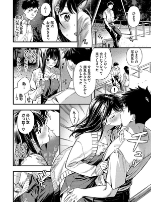 [蛸田こぬ] とろけるまんなか_052