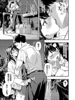[蛸田こぬ] とろけるまんなか_053