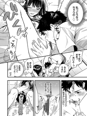 [蛸田こぬ] とろけるまんなか_058