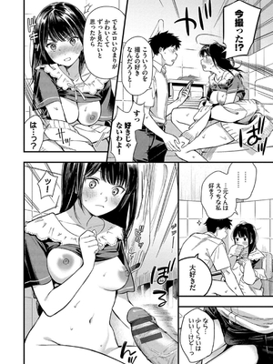 [蛸田こぬ] とろけるまんなか_060