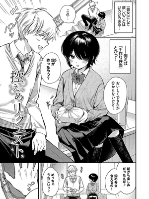 [蛸田こぬ] とろけるまんなか_073