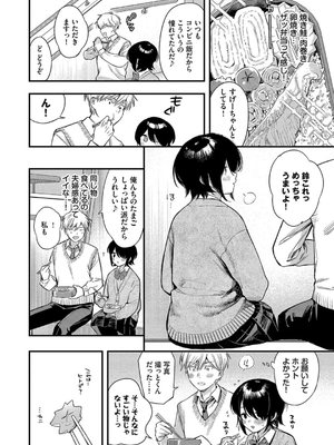 [蛸田こぬ] とろけるまんなか_074