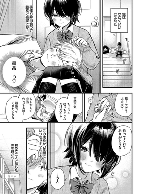 [蛸田こぬ] とろけるまんなか_075
