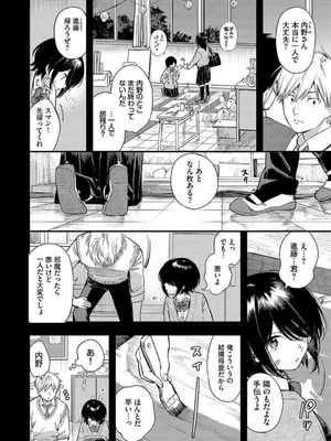 [蛸田こぬ] とろけるまんなか_076