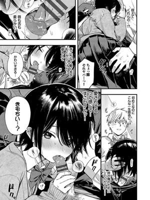 [蛸田こぬ] とろけるまんなか_081
