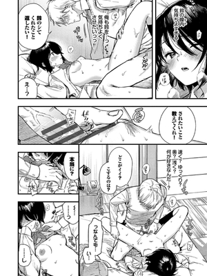 [蛸田こぬ] とろけるまんなか_086