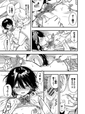 [蛸田こぬ] とろけるまんなか_091