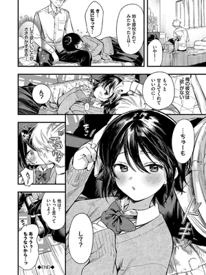 [蛸田こぬ] とろけるまんなか_096