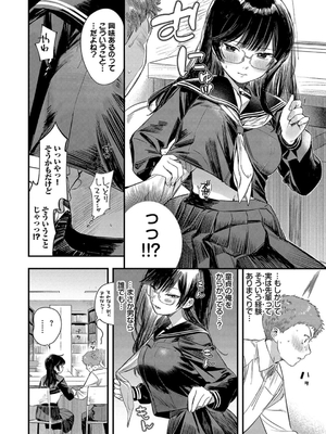 [蛸田こぬ] とろけるまんなか_100