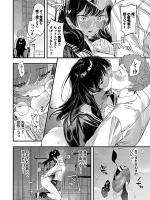 [蛸田こぬ] とろけるまんなか_110