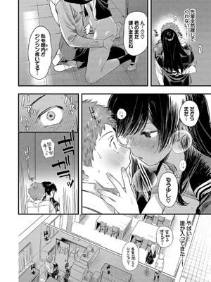 [蛸田こぬ] とろけるまんなか_112