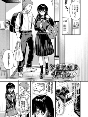 [蛸田こぬ] とろけるまんなか_121