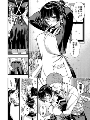 [蛸田こぬ] とろけるまんなか_122