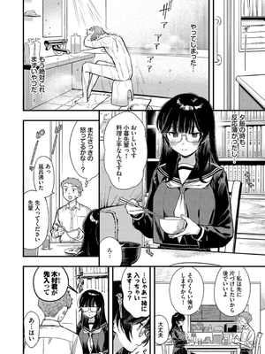 [蛸田こぬ] とろけるまんなか_124