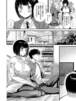 [蛸田こぬ] とろけるまんなか_148