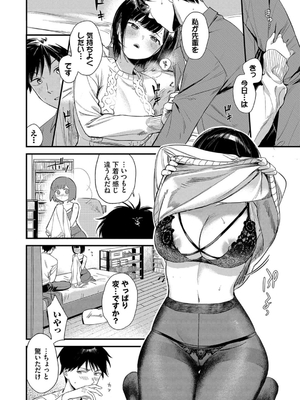 [蛸田こぬ] とろけるまんなか_150