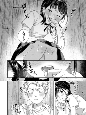 [蛸田こぬ] とろけるまんなか_172